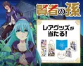 ソフトバンク、夏コミで「賢者の孫」とコラボ!電波対策&プレゼントキ...