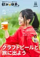 永尾まりや、クラフトビール満喫旅で男前な飲み姿！無料で読める電子雑...