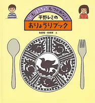 「監察医 朝顔」の上野樹里が子供に絶対に読むべき料理絵本とは…