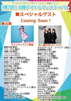 これが最後？！【第７回 北陸アイドルフェスティバル】３日間180のライブステージが無料だぞ！