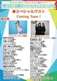 これが最後?!【第7回 北陸アイドルフェスティバル】3日間180のライ...