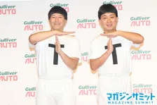 チョコプラ、「T（ティー）が溢れる」Gulliverの新査定サービス体験に強く納得