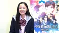 【動画インタビュー】堀田真由、アイドル設定に「ノリノリだったんです...