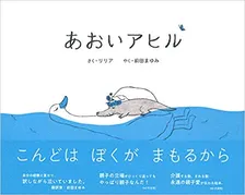 大人に刺さると話題！認知症をテーマにした韓流絵本とは