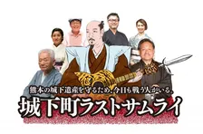 加藤清正が令和にまさかの歌手デビュー!?熊本の文化を守る「城下町ラストサムライ」を意外な美声で紹介