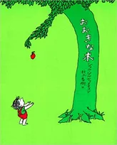 大人絵本の嗜み　村上春樹が翻訳したいと思った絵本を読み漁る