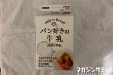 CMで噂の「パン好きの牛乳」は本当にパンに合うのか…？実際に飲んでみた！