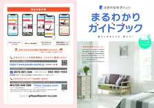 次世代住宅ポイント制度情報サイト「住ポ」の運営開始！利用者目線で商品ラインアップと解説コンテンツを充実化