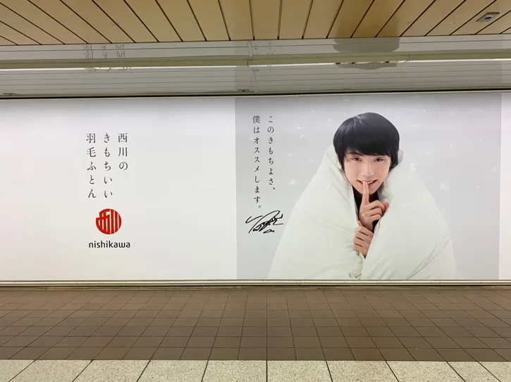 羽生結弦が新宿に出現！？ “立ったまま”西川羽毛ふとんに入ってみた