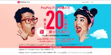 「PayPayフリマ」で20%相当が付与！ 実際に使ってみた