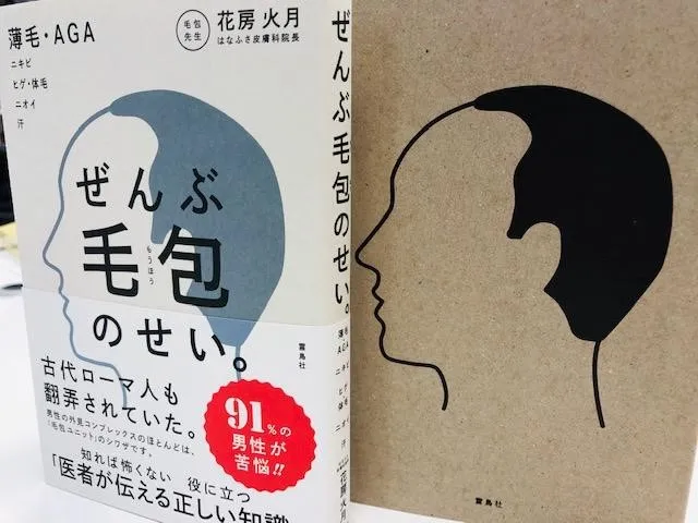 薄毛、ニキビ、体臭…男性のコンプレックスには「毛包」が関わっている？...