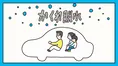 帰省シーズンの長時間ドライブに気をつけたい「かくれ脱水」とは?動画...