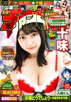 平成最後の奇跡の原石・十味（20）が週刊少年チャンピオンにサンタ水着で登場！