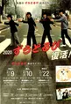 「ずうとるび」が38年ぶりに復活コンサートをヤルぞ!