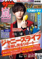 「週刊ザテレビジョン」の表紙、グラビアに山田涼介が登場！ジャニーズ人生の思い出を語る！