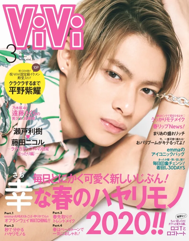 King & Prince・平野紫耀が表紙の雑誌「ViVi」3月号が大好評！異例の緊...