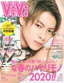 King & Prince・平野紫耀が表紙の雑誌「ViVi」3月号が大好評!異例の緊...