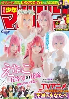 コスプレイヤー・えなこが漫画「五等分の花嫁」とコラボ！5人のキャラを1人で！