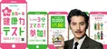 「春の全国一斉健康力テスト」が17日より開催!第1回のトップは岩手県
