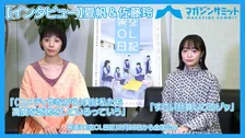 【動画インタビュー】夏帆＆佐藤玲「（コメディ作ながら）実は私たち高度な芝居をしているっていう」「すごい計算してるゾッ」/映画『架空ＯＬ日記』２/28全国公開