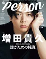 NEWS・増田貴久が雑誌「TVガイドPERSON」に登場！今、時代に求められる...