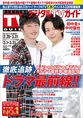 田中圭、中村倫也が「デジタルTVガイド」に登場!お互いへのリスペクト...