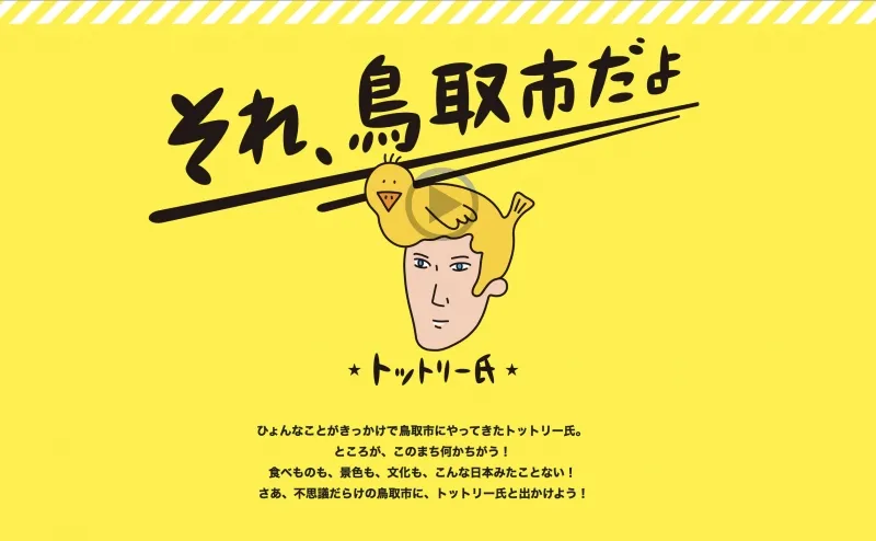 子育て世代が選ぶ「住みたい田舎」1位！謎の金髪キャラが鳥取市の魅力を...
