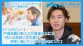 【動画インタビュー】戸塚純貴が新人の介護福祉士に‼「色んな施設に足を...