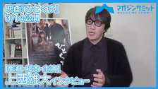 【動画インタビュー】上西雄大「決して虐待の実態を見せる為に作った訳じゃない‼」虐待され、育児放棄されている小学生を空き巣の男が救う‼/映画『ひとくず』