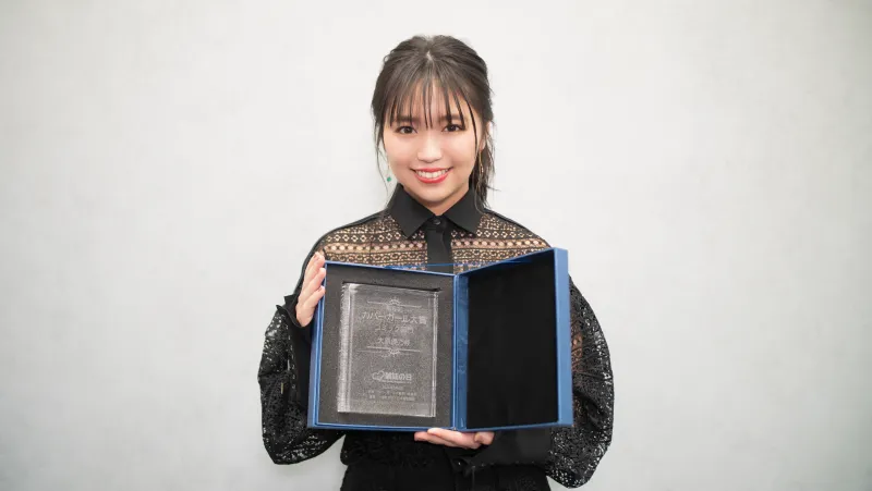 大原優乃、初のコミック部門受賞！「今までの自分を毎回越えていけるよ...