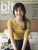 乃木坂46・久保史緒里が雑誌「blt graph.」の表紙、巻頭に登場！意識改革を訴えた真相を告白！