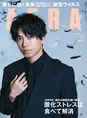 俳優・山崎育三郎が雑誌「AERA」の表紙、特集に登場！ミュージカルへの...