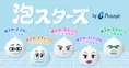 杉田智和、小野賢章ら人気声優5人が「泡」を演じる！イケメンボイスでヘ...