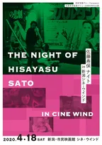 新潟に血とエロスの雨が降る！ピンク四天王の幻・成人映画、老舗映画館で上映決定
