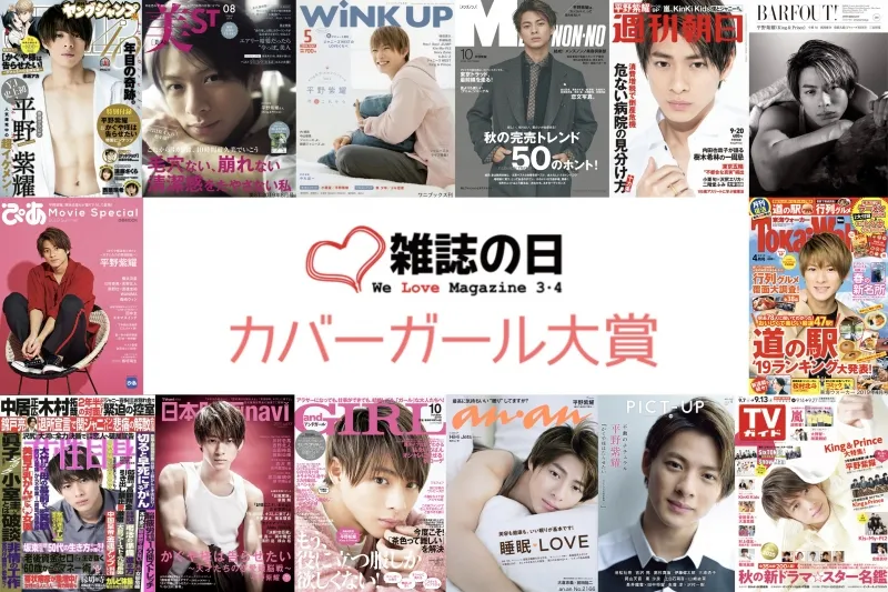 新設・メンズ部門の大賞はKing & Princeの平野紫耀！受賞の喜び語る【第...