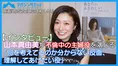 【動画インタビュー】山本真由美が不倫中の主婦役を演じる「何を考えて...