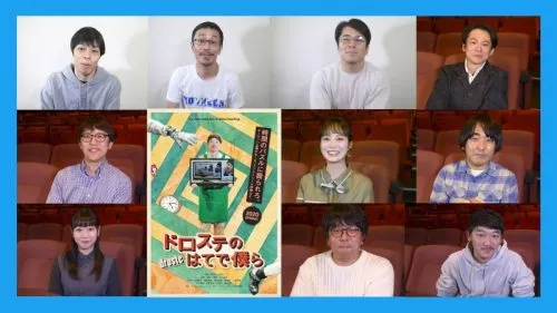 【動画インタビュー】人気劇団「ヨーロッパ企画」が、どのように初長編...