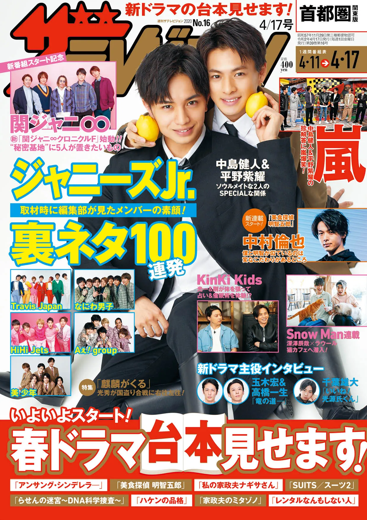新ドラマで共演の中島健人、平野紫耀が週刊ザテレビジョンに登場！その...