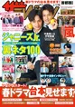 新ドラマで共演の中島健人、平野紫耀が週刊ザテレビジョンに登場!その...