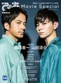 岡田准一、山田涼介が「ぴあ Movie Special」に登場！映画「燃えよ剣」...