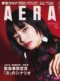 雑誌「AERA」にてクルーズ船の内実をYouTubeで訴えた岩田健太郎医師の対...