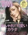 ローラ、「一番そばにある幸せ」をテーマに雑誌「ViVi」に登場！読めば...