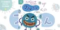 親子必読のコロナ絵本!? 岡田晴恵教授の絵本の正体とは