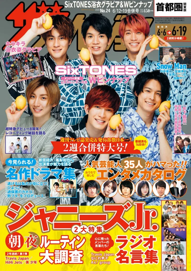 SixTONESの6人が雑誌「週刊ザテレビジョン」の表紙に登場！新曲について熱く語る！