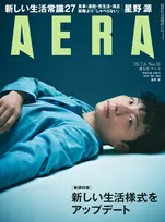 星野源が雑誌「AERA」の表紙、インタビューに登場！「うちで踊ろう」でやりたかったこととは？