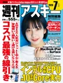 「あつまれ どうぶつの森」の魅力を「週アス2020July」で徹底特集!人々...