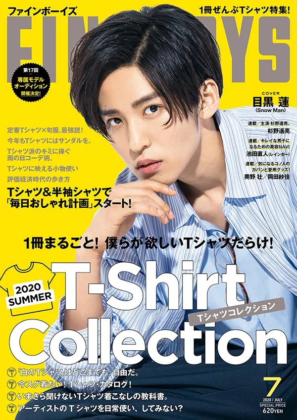 SnowMan・目黒連が「FINEBOYS」2号連続で表紙を飾る！サーバーを５秒で落とす人気ぶり！