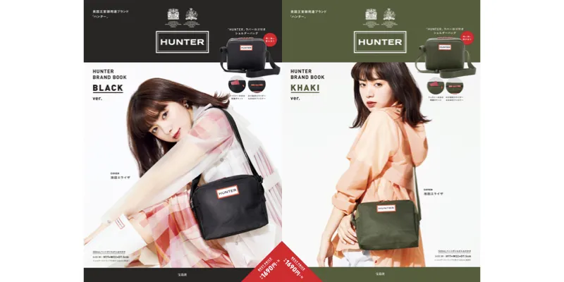 池田エライザが「HUNTER」ブランドブックの表紙を飾る！付属アイテムはロゴがかわいいショルダーバッグ！