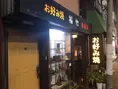 【東京☆今夜はここで独り呑み】~名物女将の極上お好み焼きで乾杯~(大...