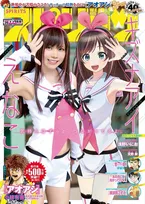 コスプレイヤー・えなこ「キズナアイ」とのコラボグラビアでスピリッツの表紙に登場！